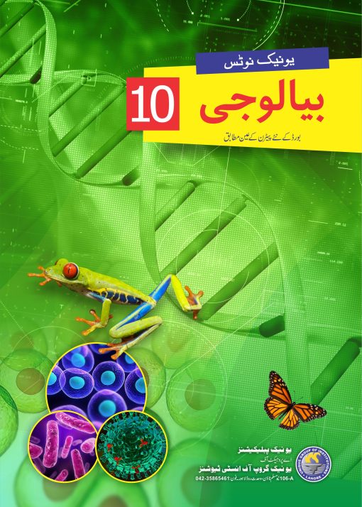 BIOLOGY 10TH URDU MEDIUM