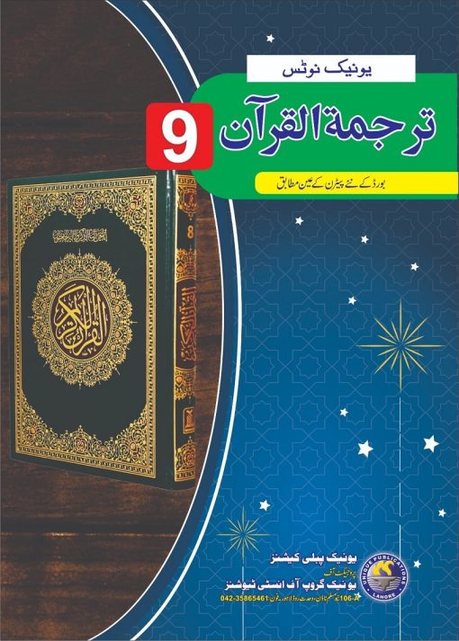 TARJUMA-TUL-QURAN 9TH