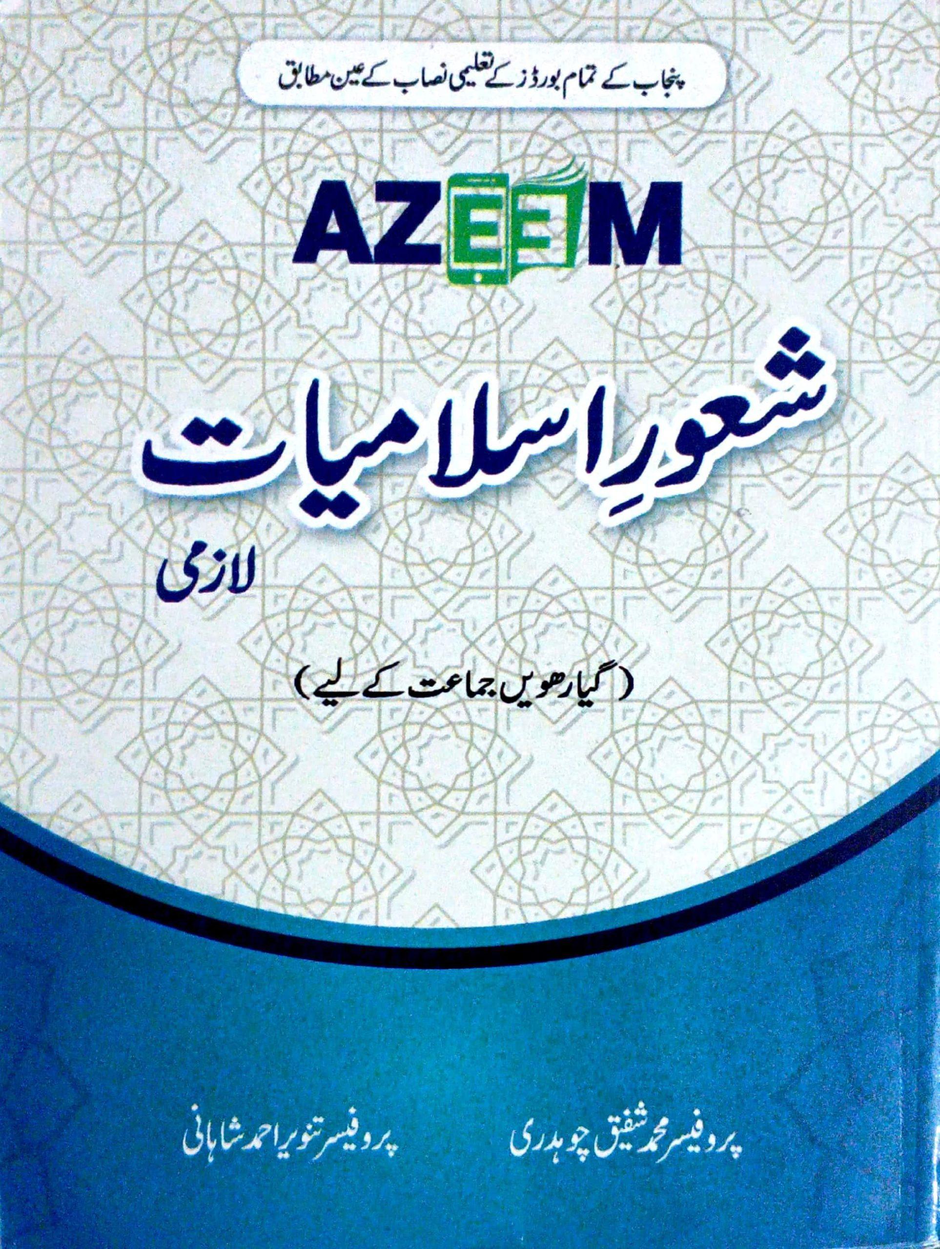 Islamiyat class 11 by Azeem easy notes