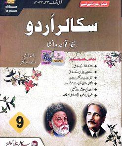FEDERAL 9TH URDU SCHOLAR