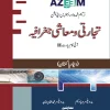 Commercial & Economic Geography Urdu ICom Part 2